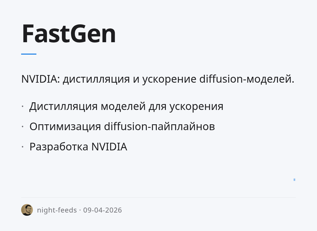 fastgen