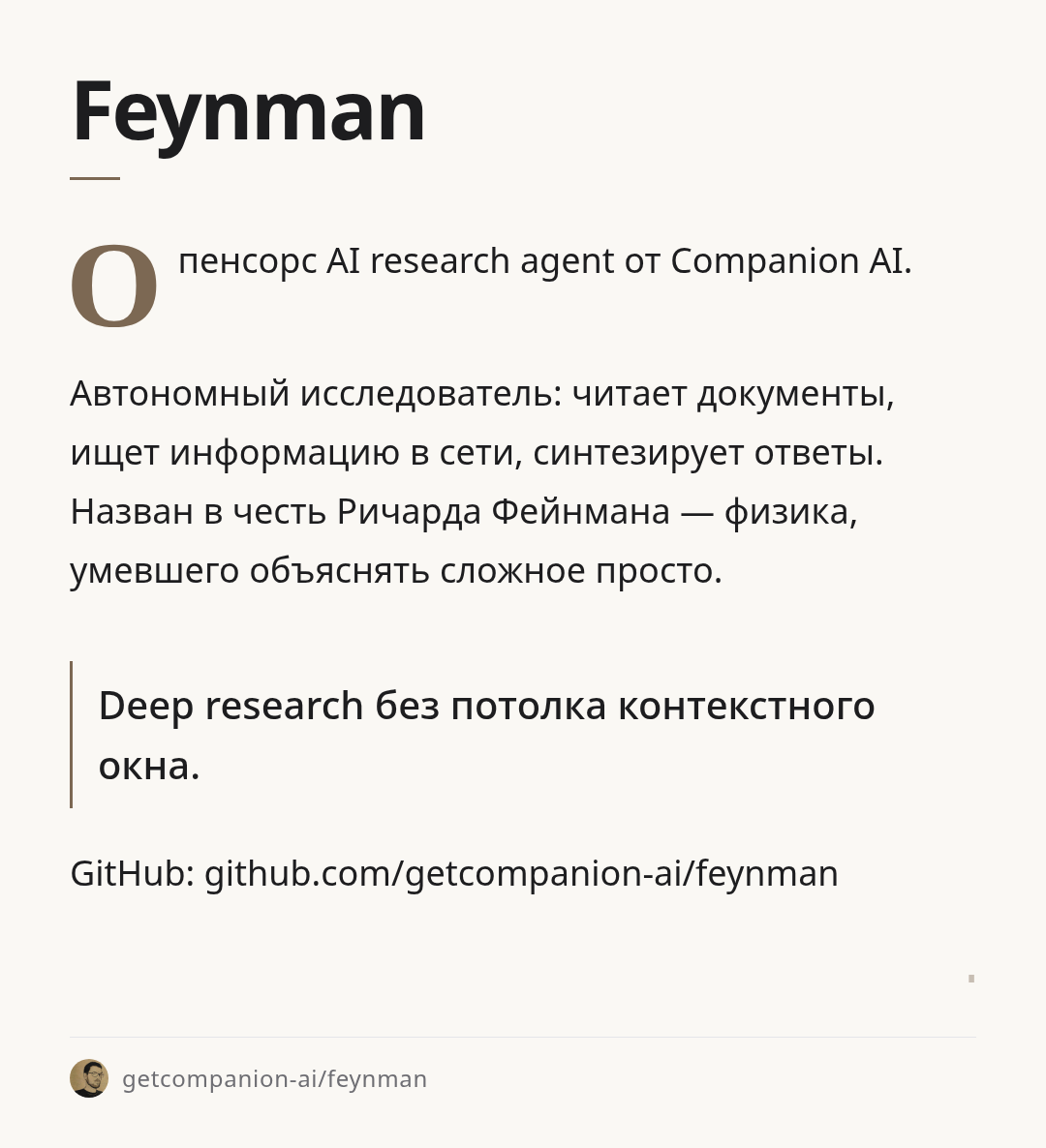 feynman-ai