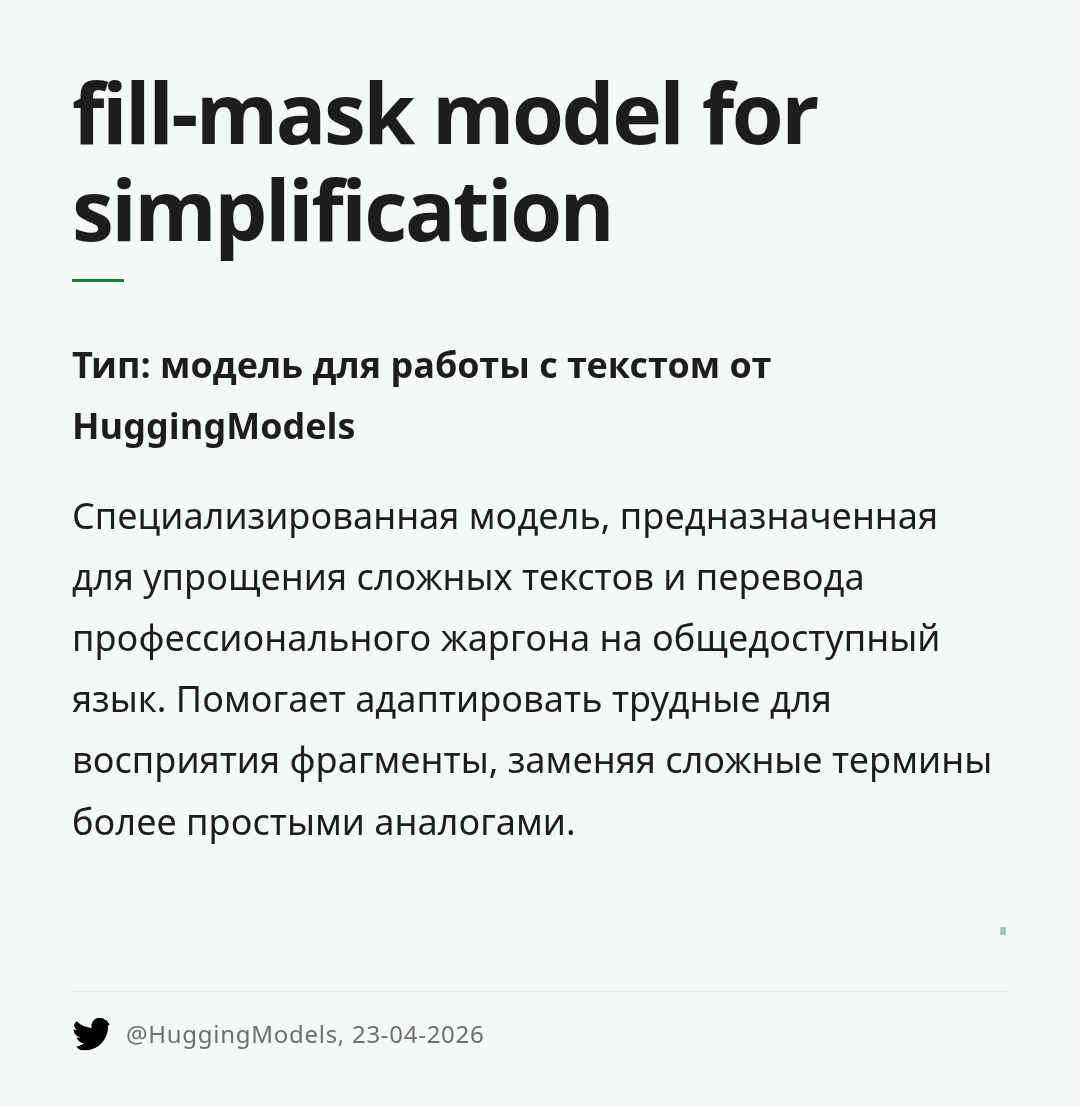 fill-mask-model-for-simplification