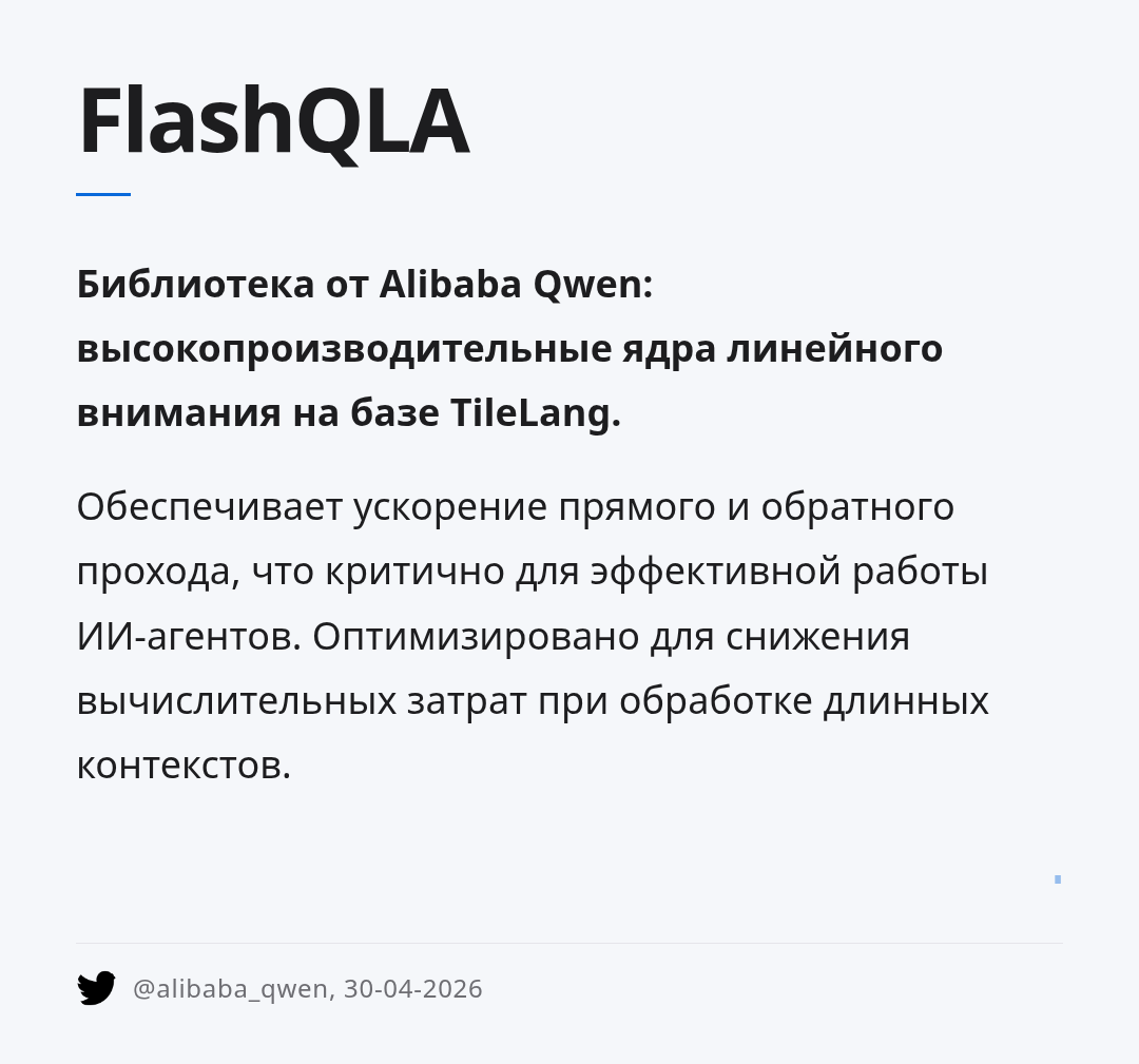 flashqla