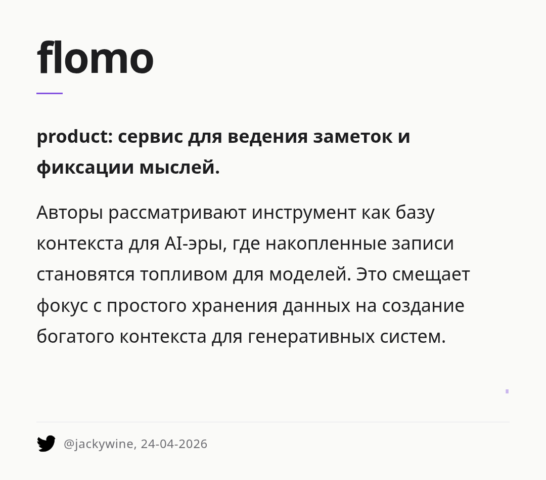 flomo
