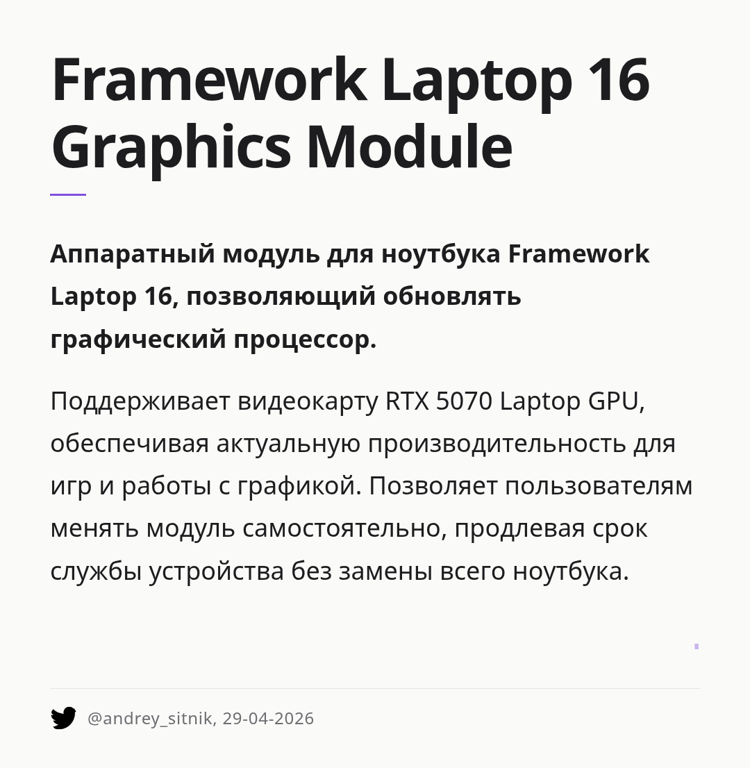 framework-laptop-16-graphics-module