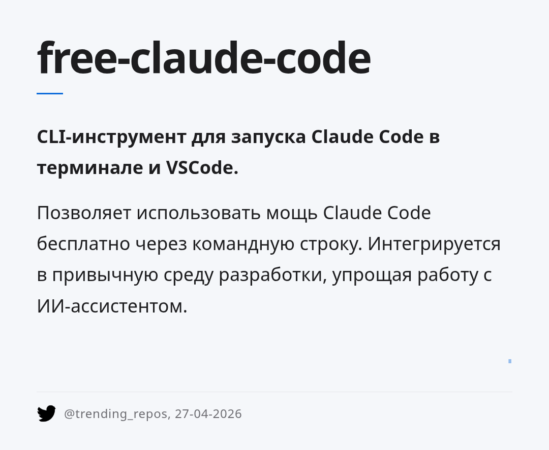 free-claude-code