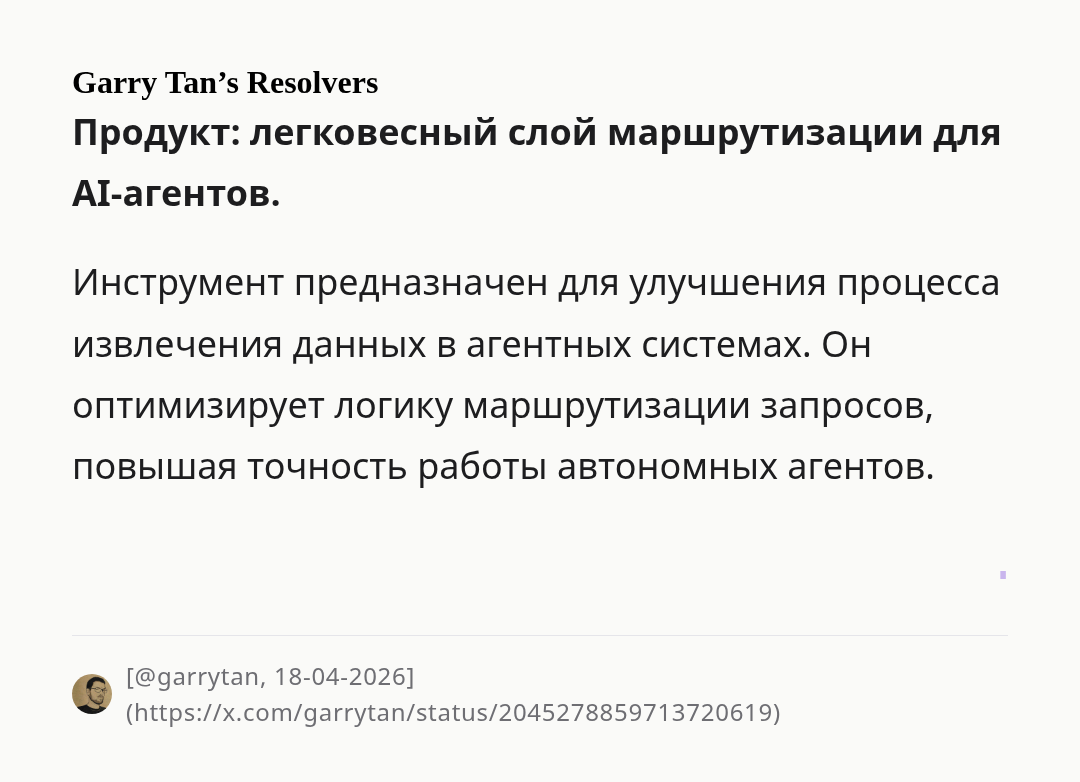 garry-tans-resolvers