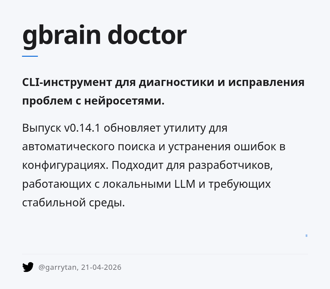 gbrain-doctor