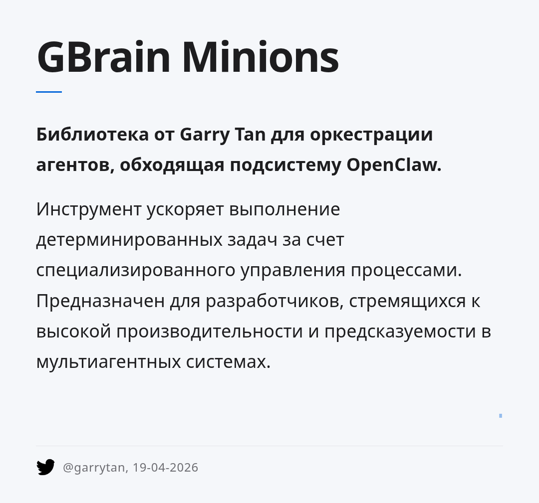 gbrain-minions