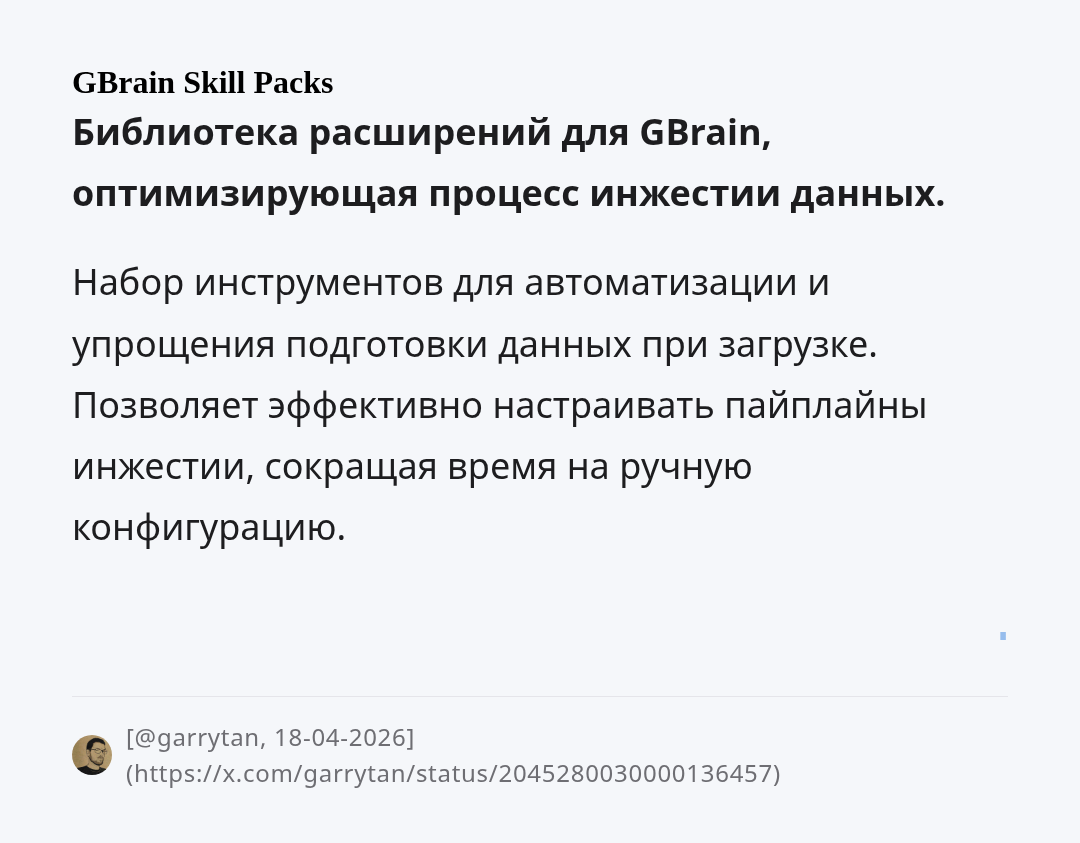gbrain-skill-packs