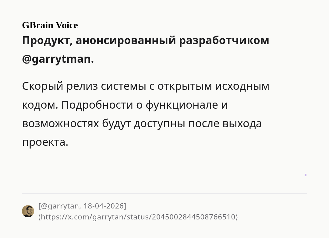 gbrain-voice
