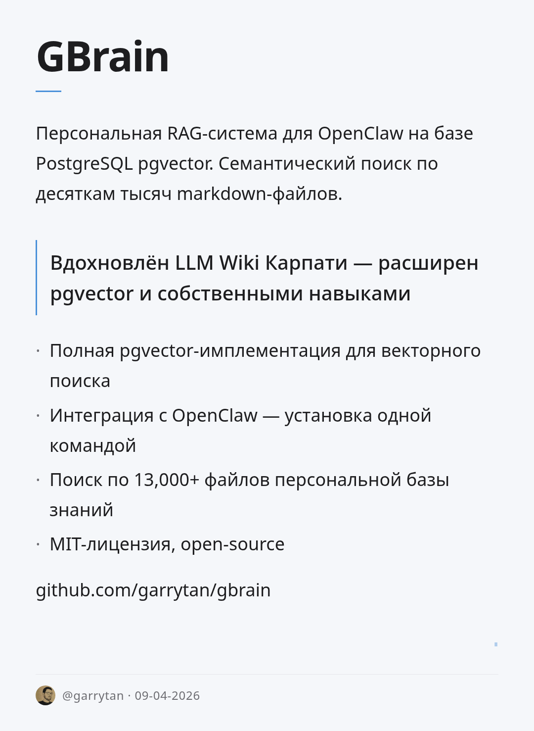 gbrain