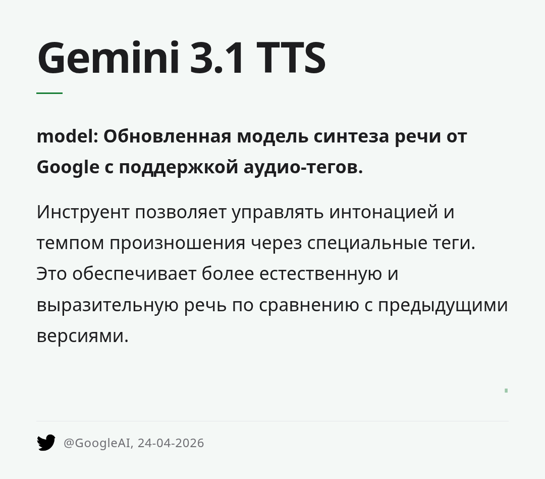 gemini-31-tts