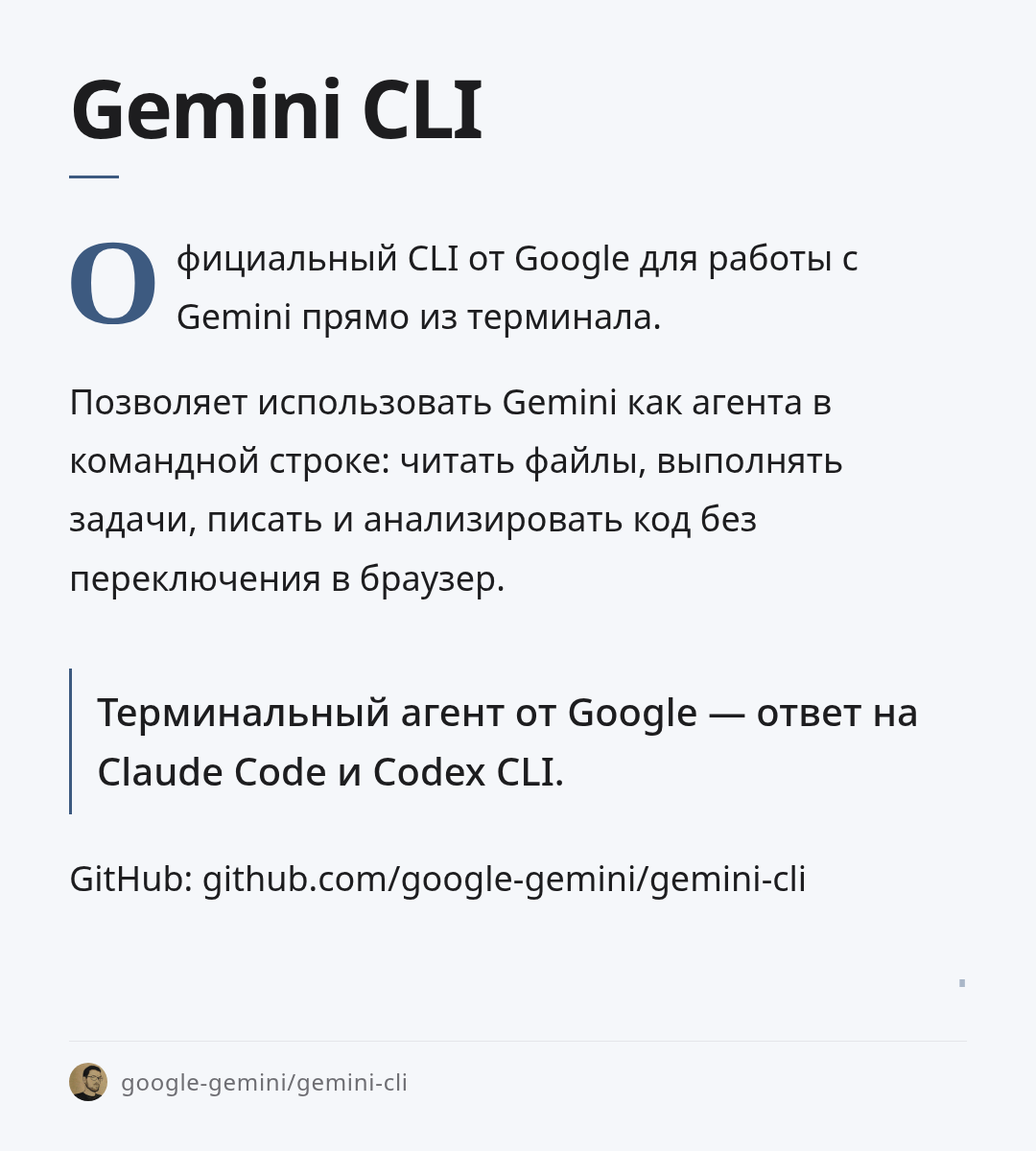 gemini-cli