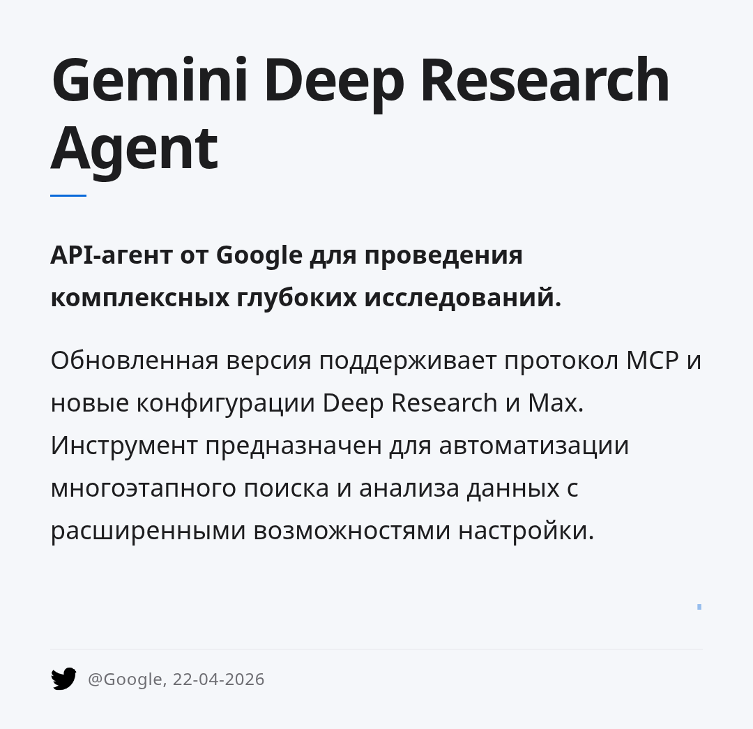 gemini-deep-research-agent