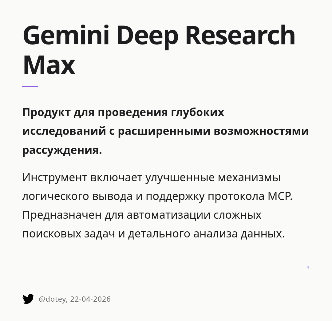 gemini-deep-research-max