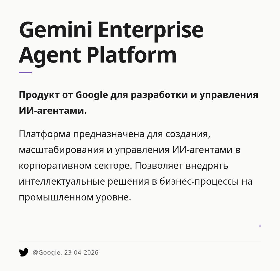 gemini-enterprise-agent-platform