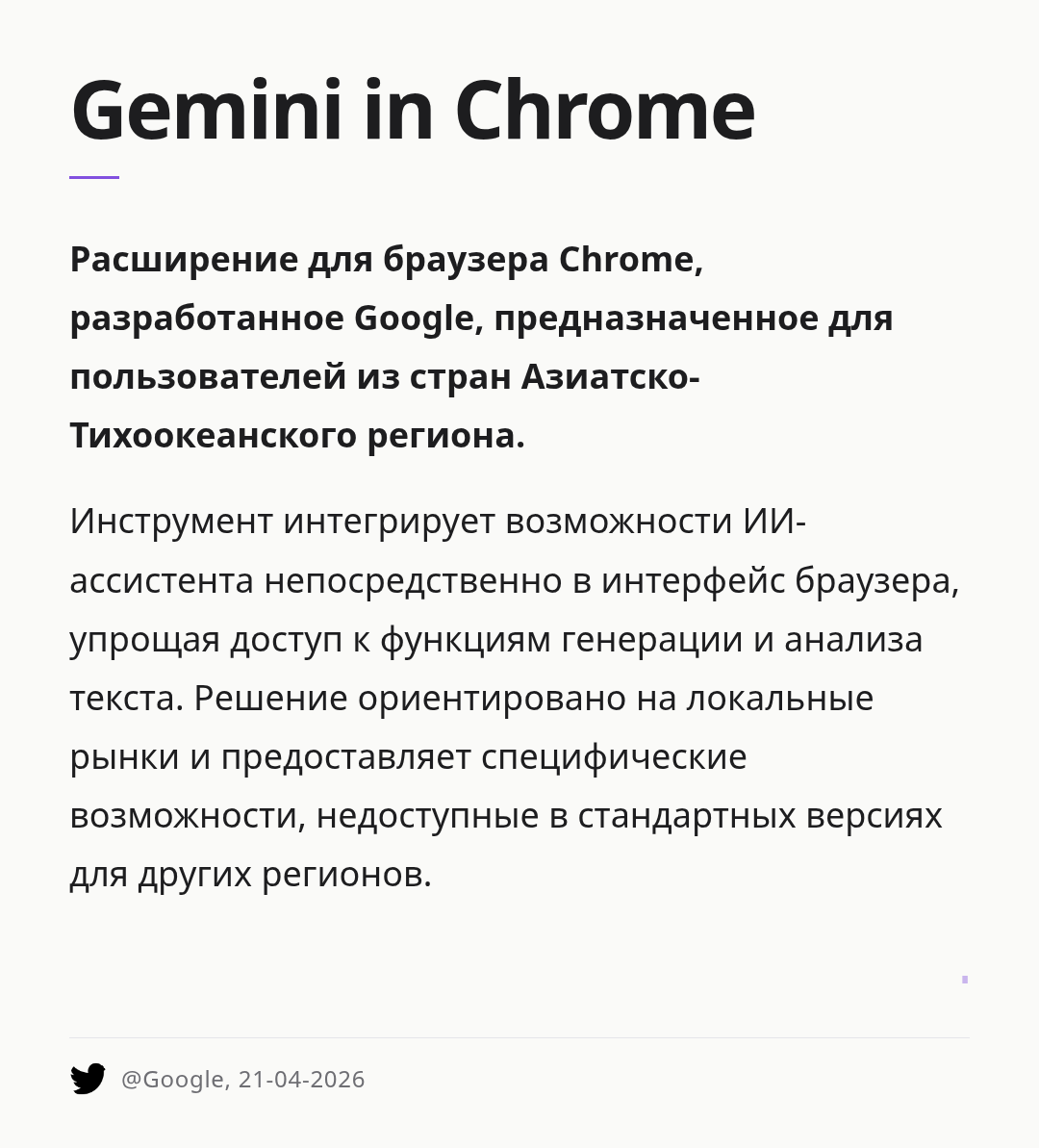 gemini-in-chrome