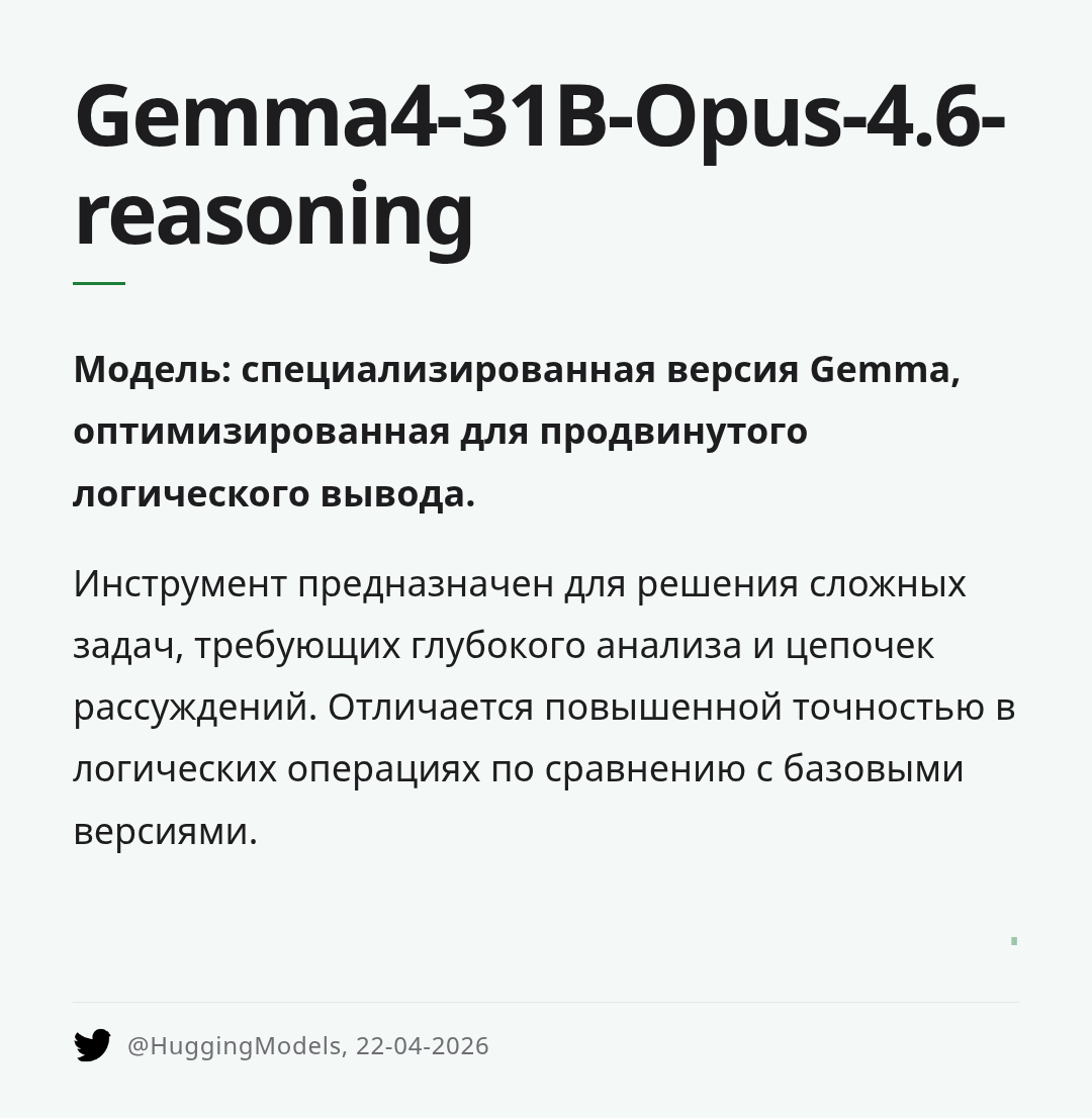 gemma4-31b-opus-46-reasoning
