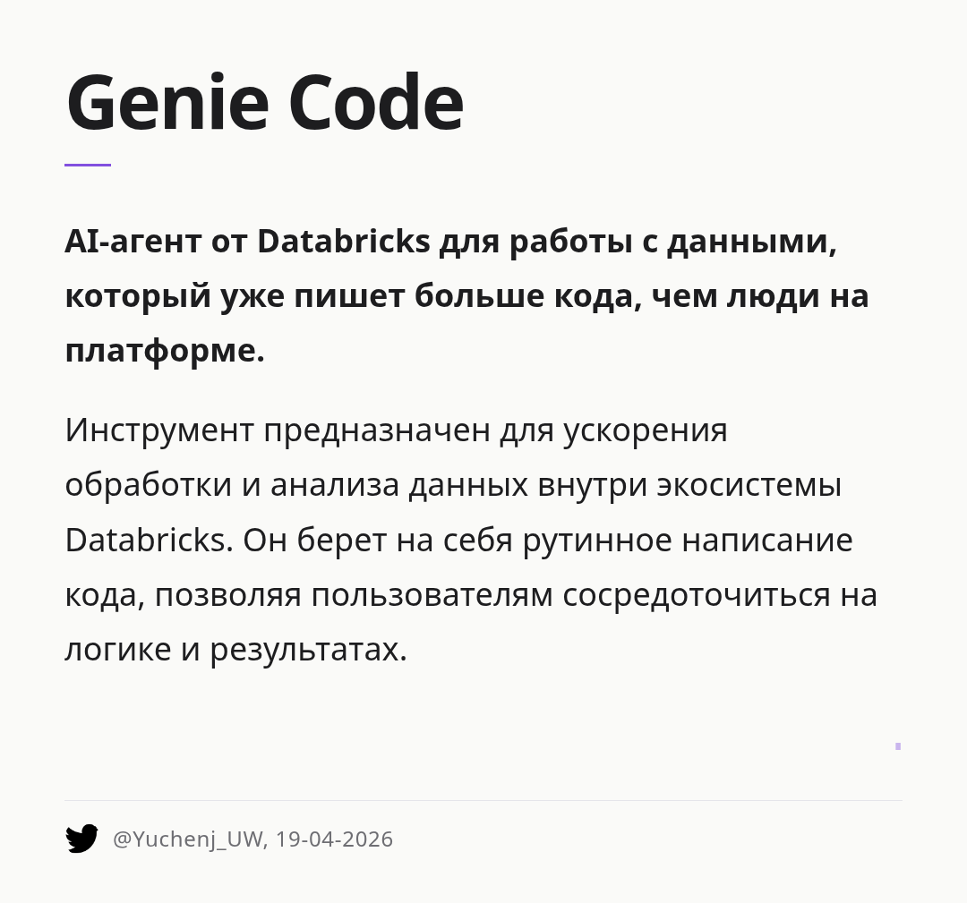 genie-code