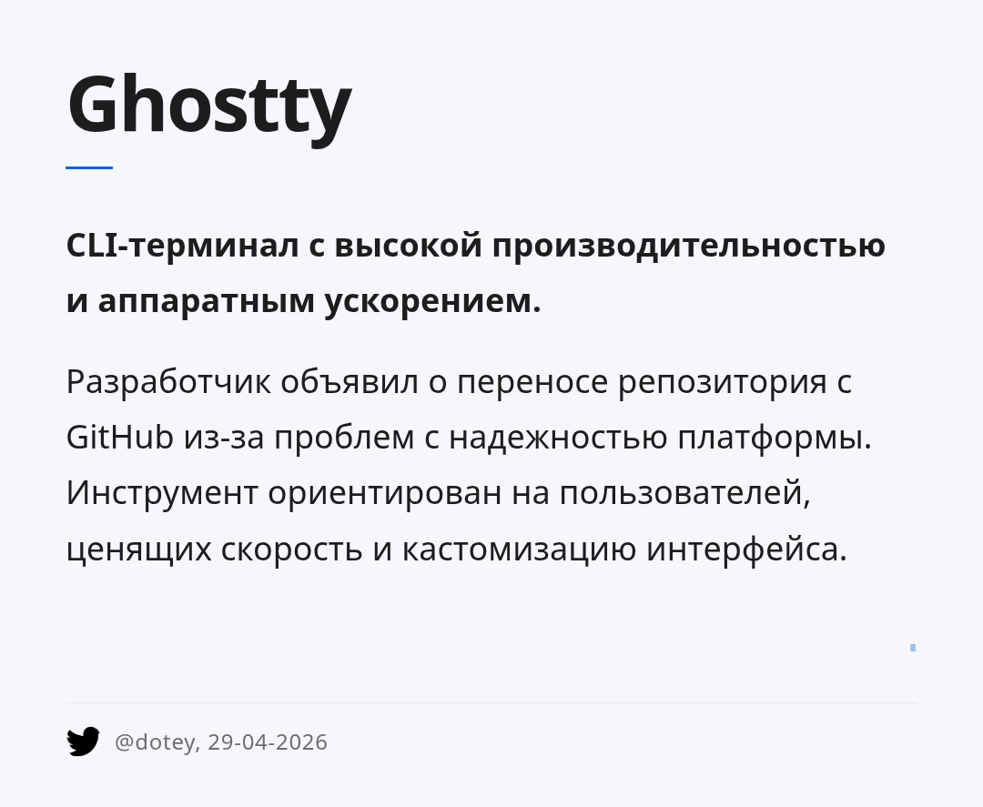 ghostty