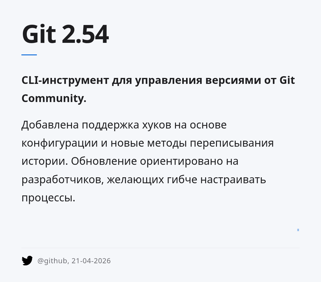 git-254