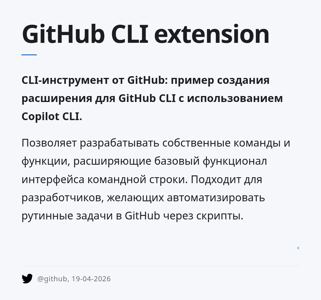 github-cli-extension
