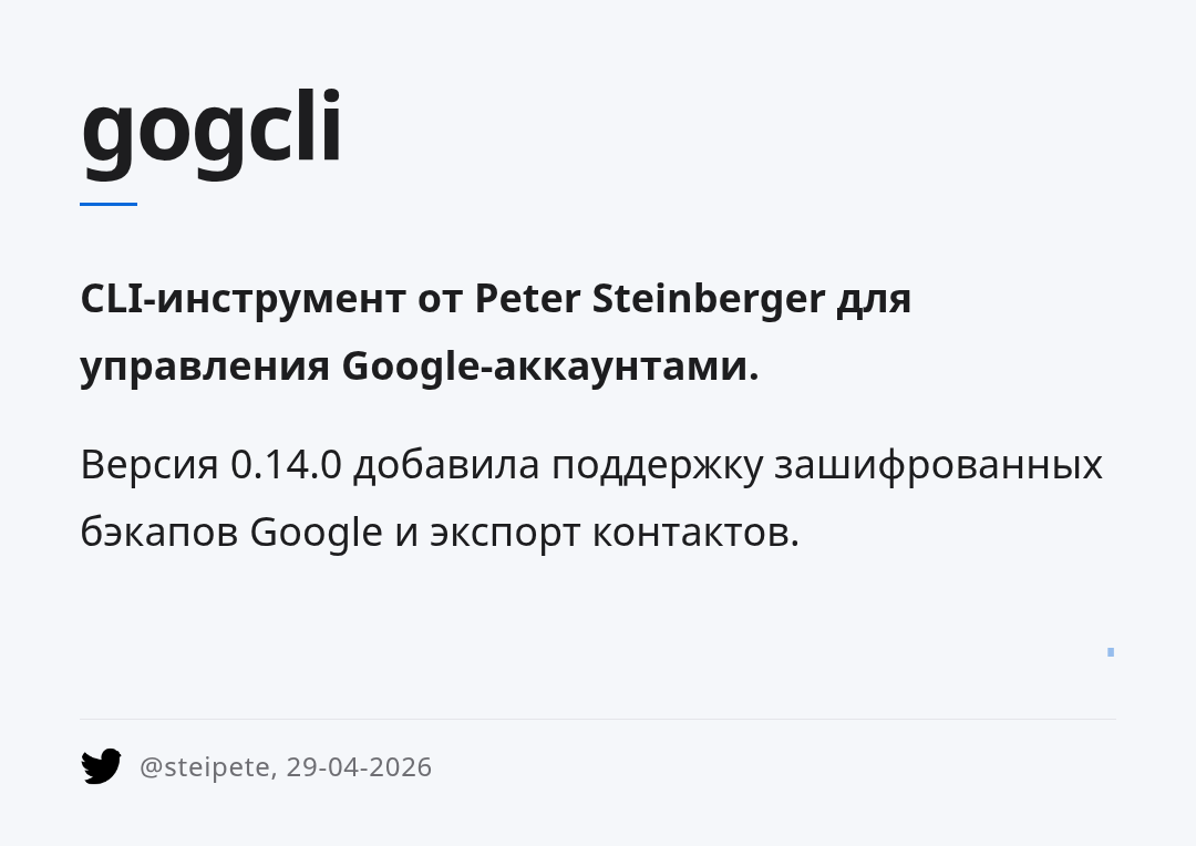 gogcli