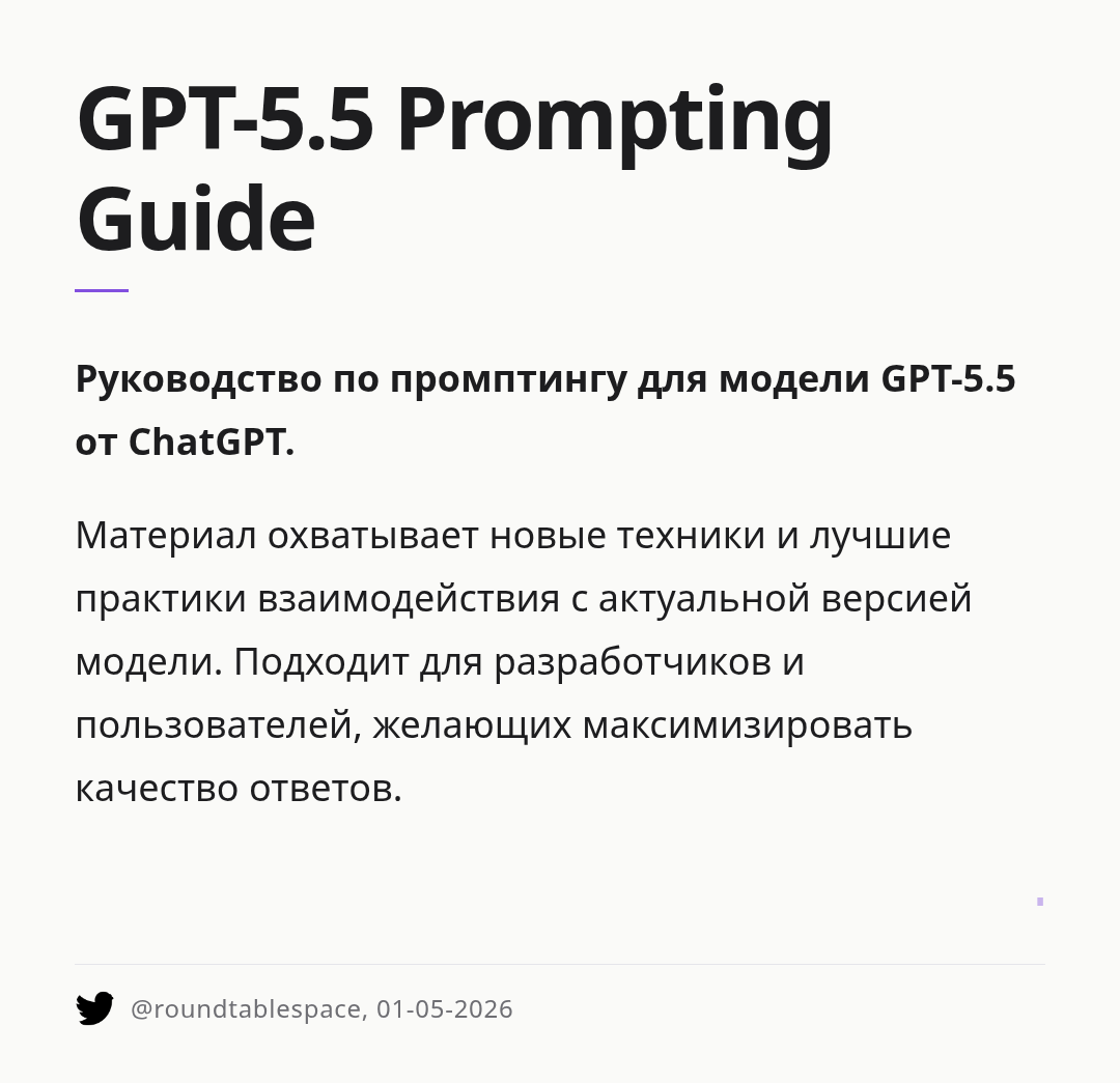 gpt-55-prompting-guide