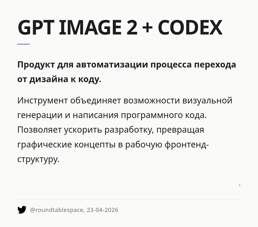 gpt-image-2-codex