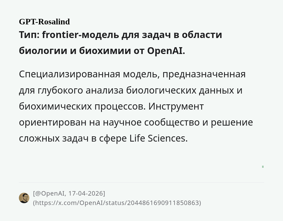 gpt-rosalind
