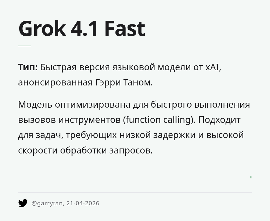 grok-41-fast