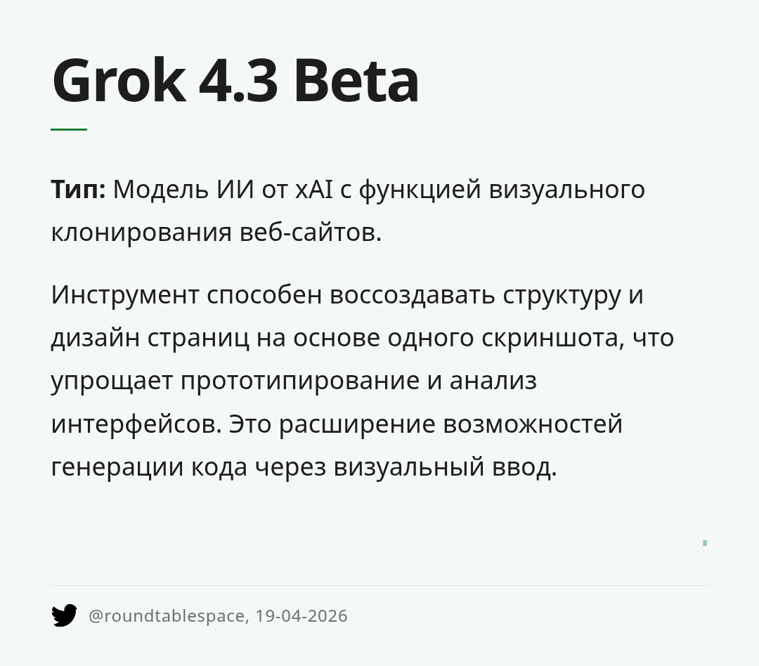 grok-43-beta
