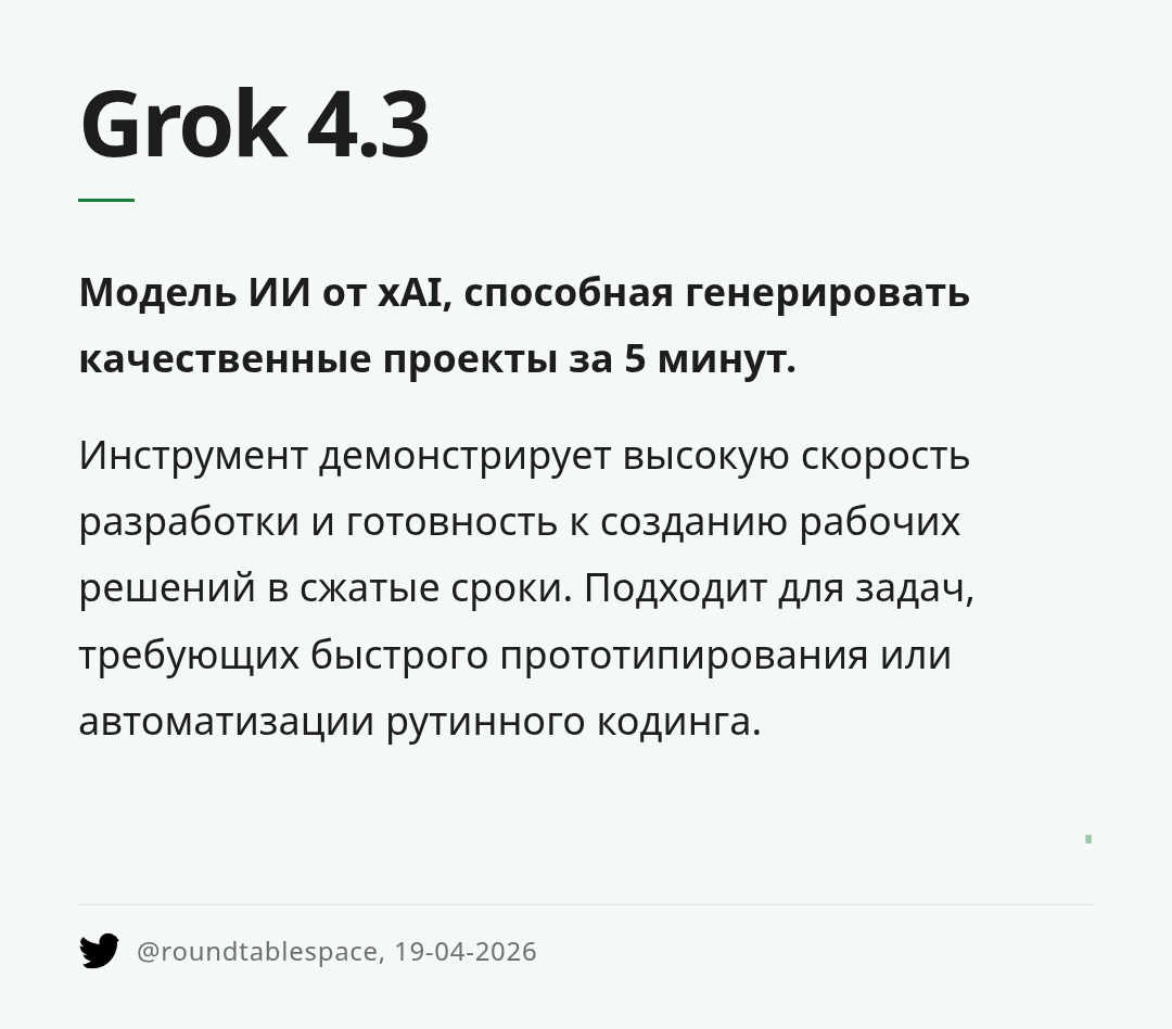 grok-43