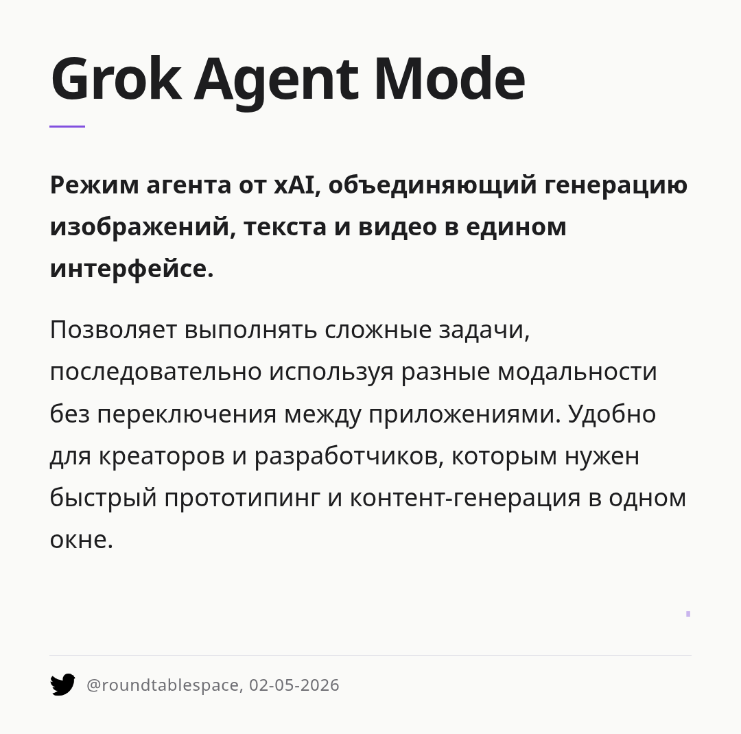 grok-agent-mode