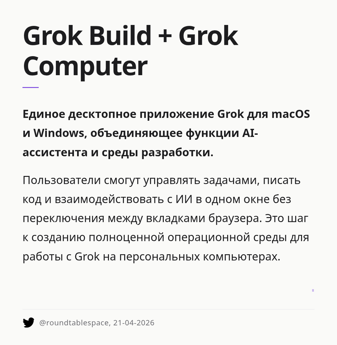 grok-build-grok-computer