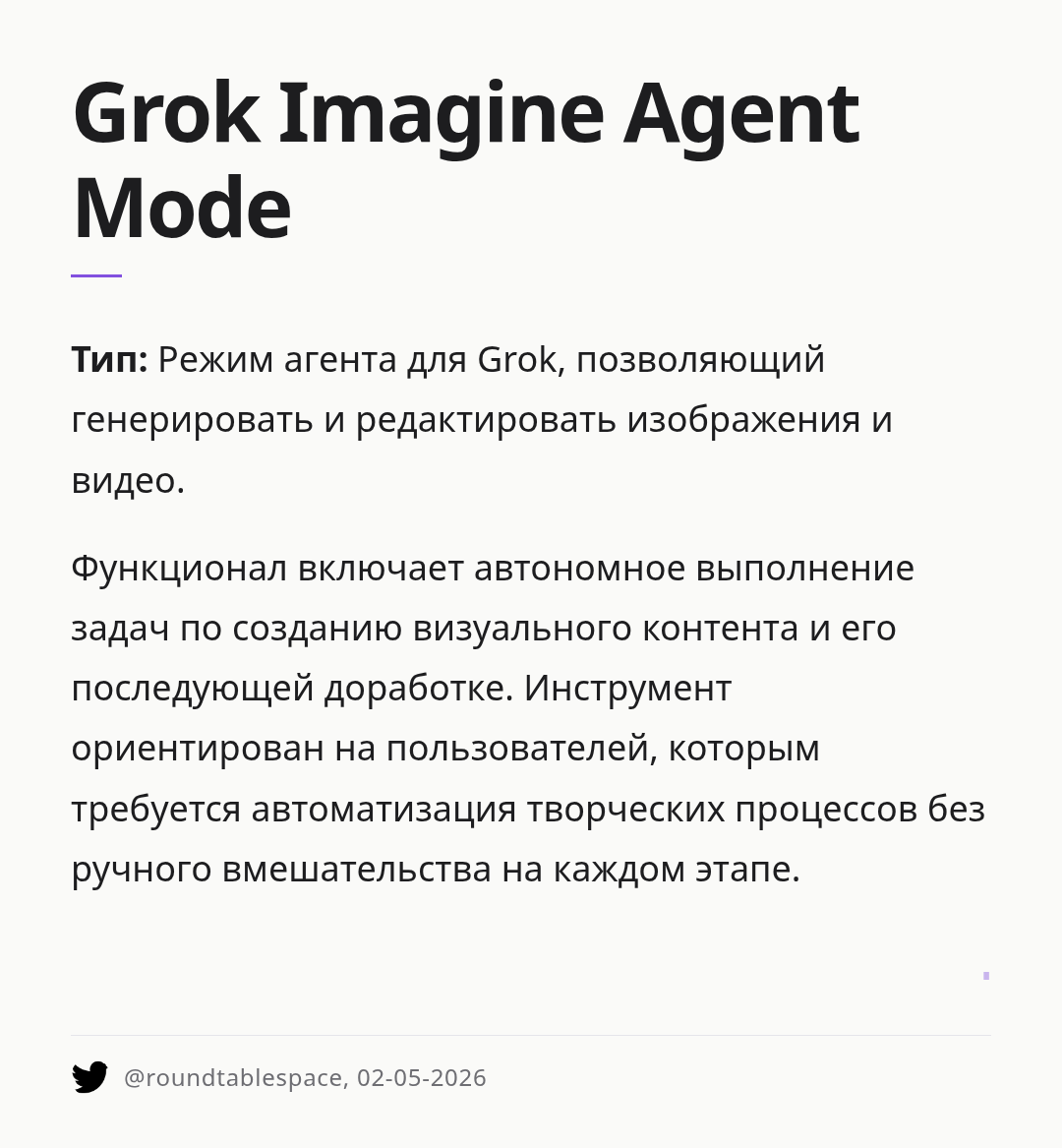 grok-imagine-agent-mode