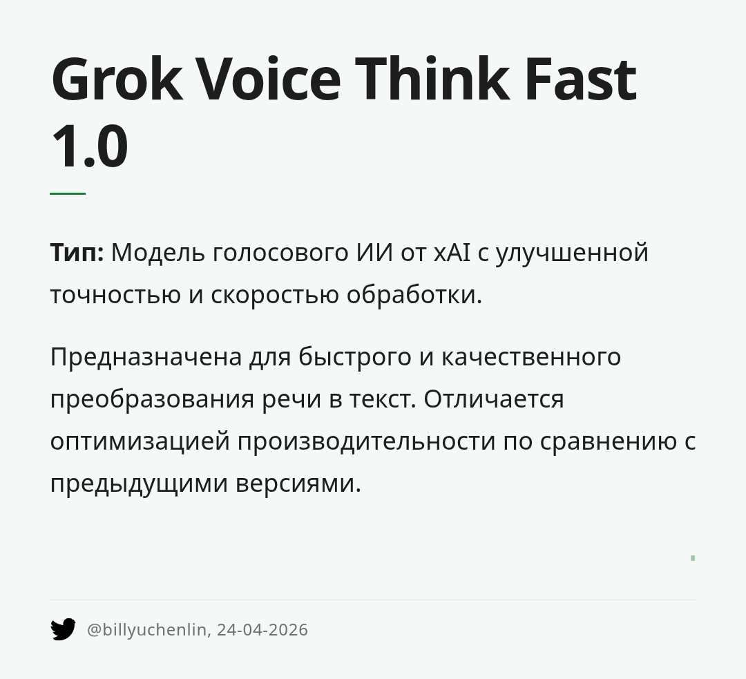 grok-voice-think-fast-10