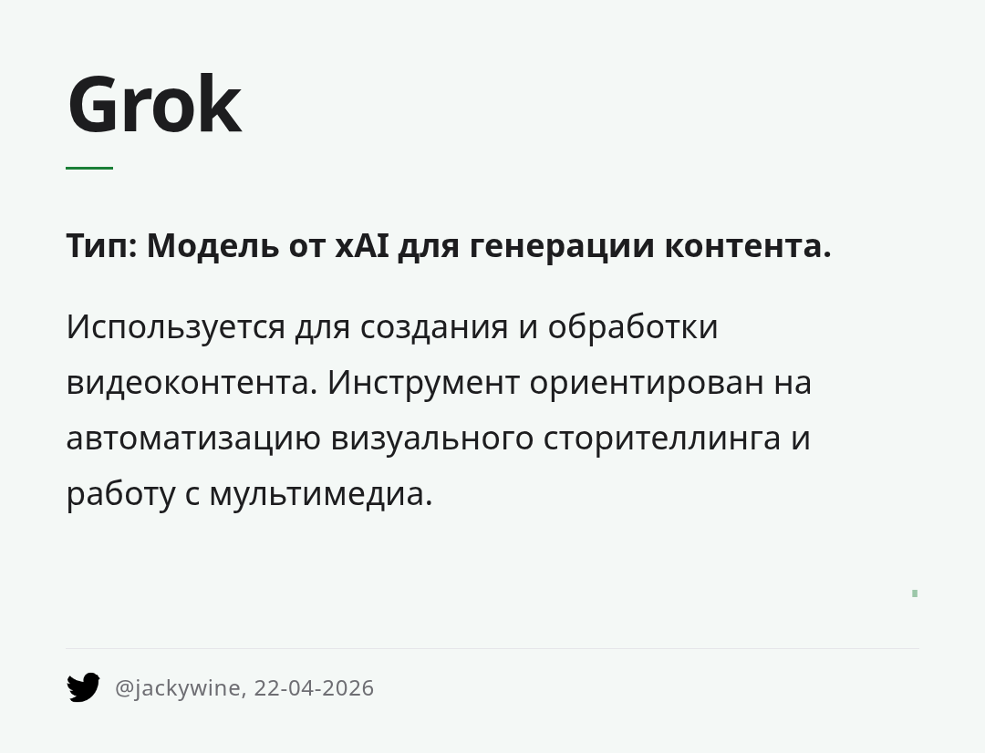 grok