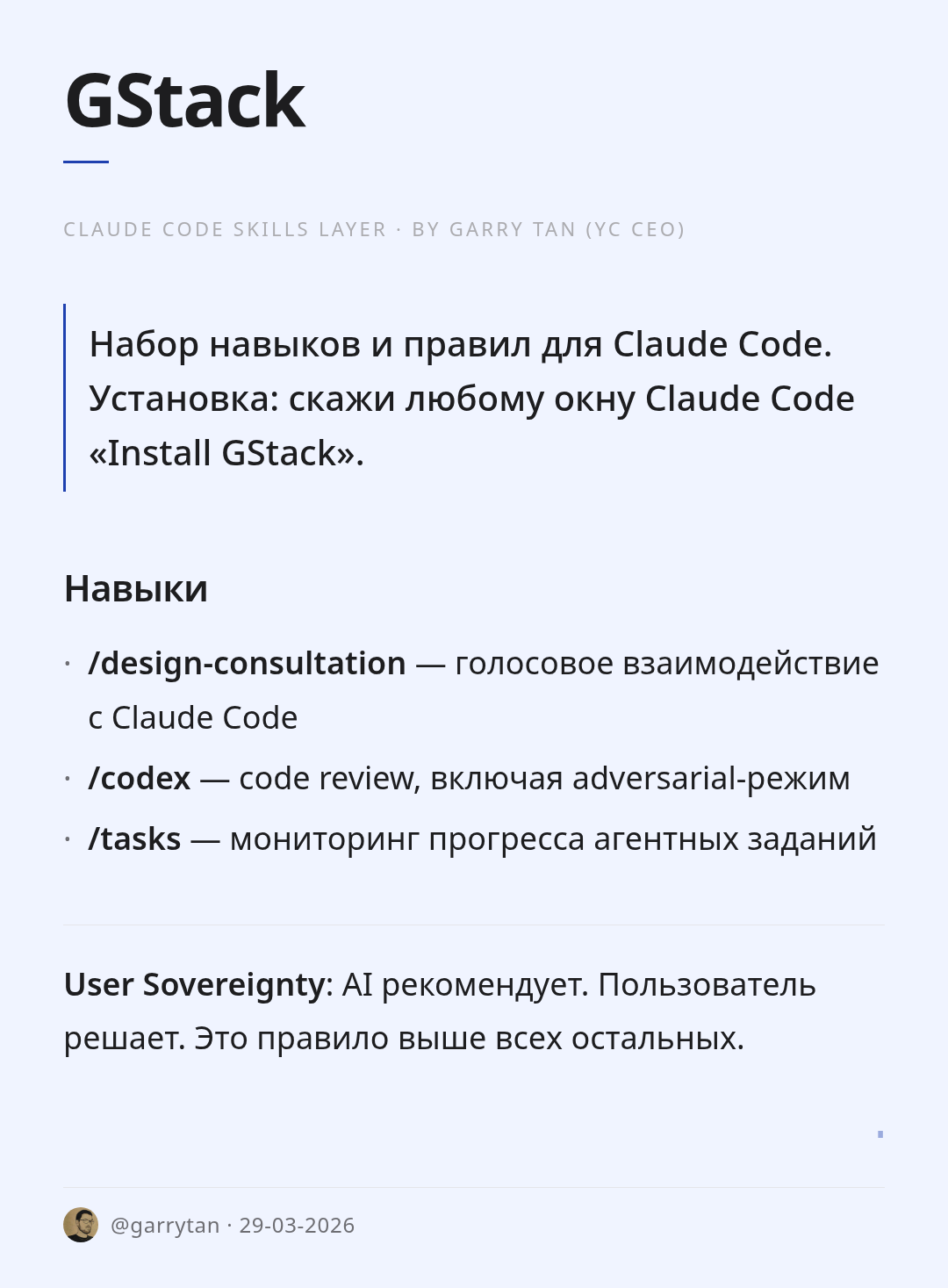 gstack
