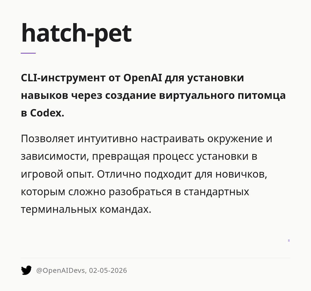 hatch-pet