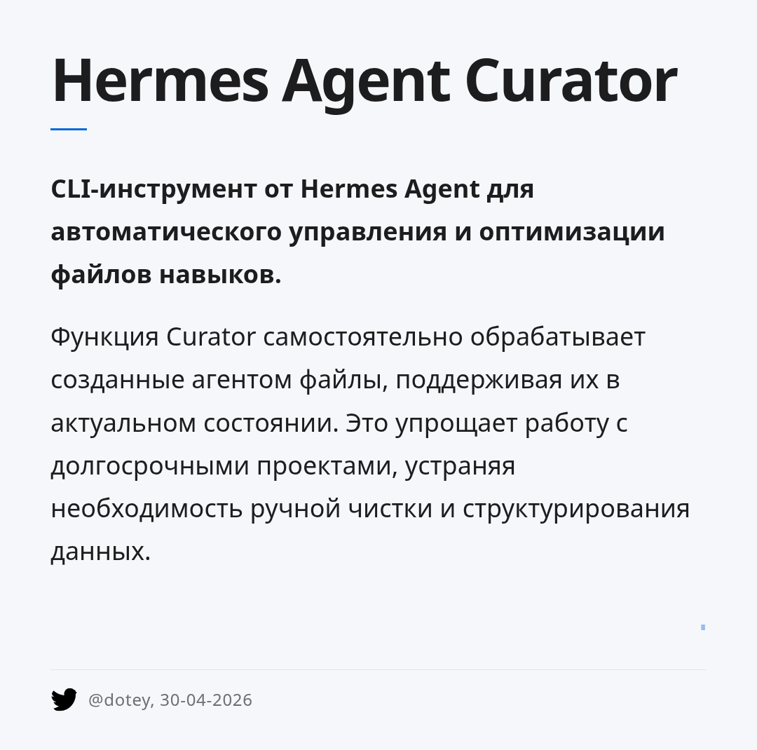 hermes-agent-curator