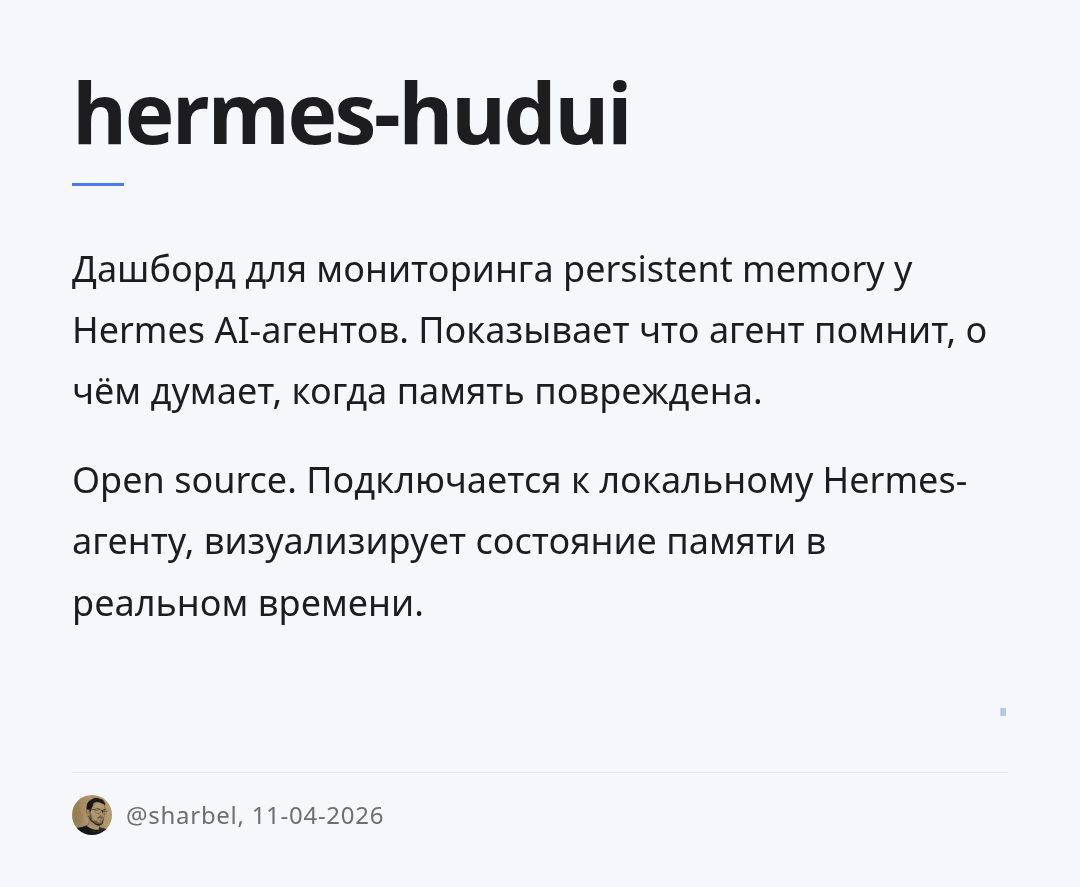 hermes-hudui
