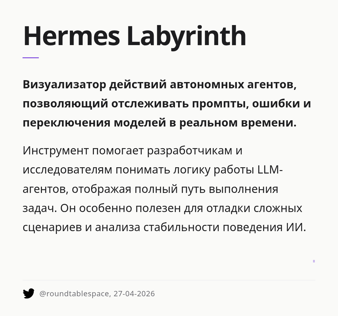 hermes-labyrinth