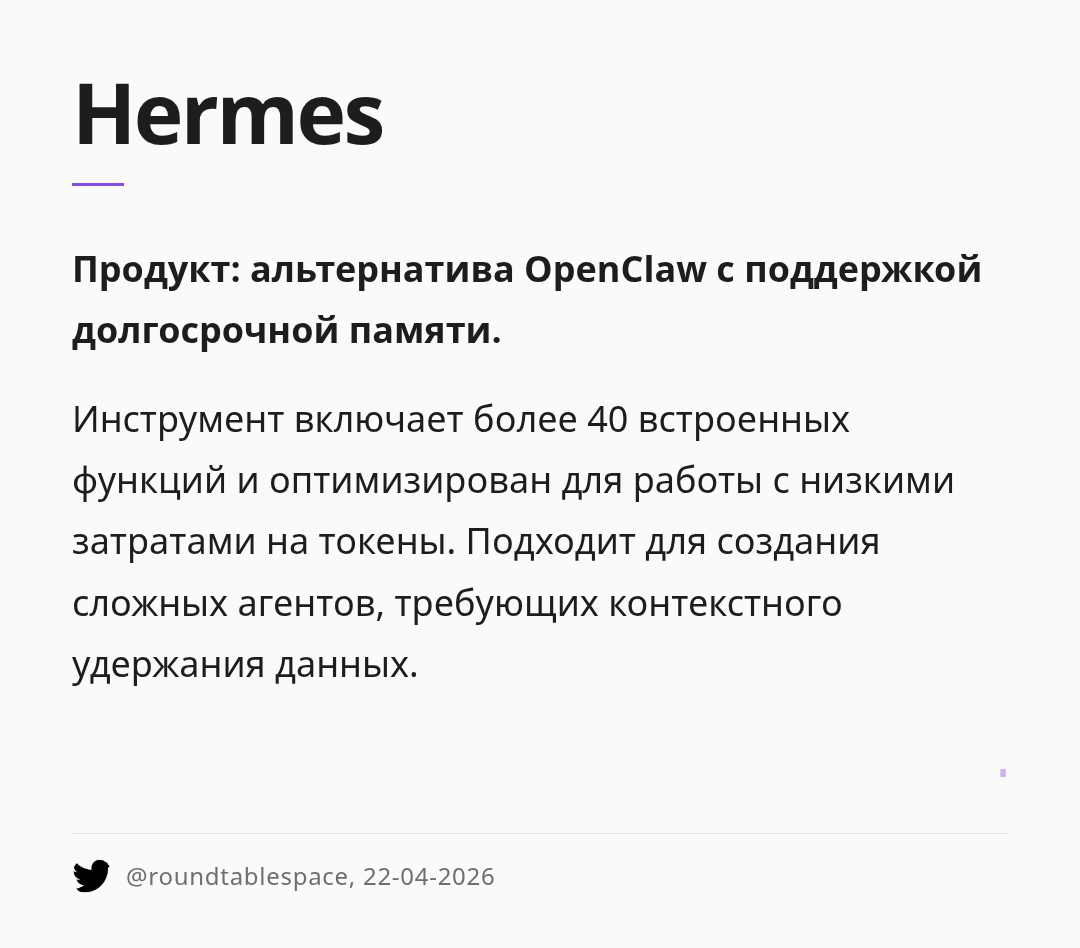 hermes