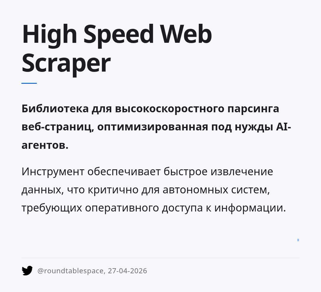 high-speed-web-scraper