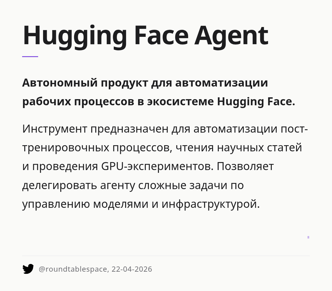 hugging-face-agent