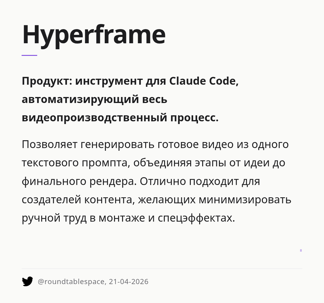 hyperframe