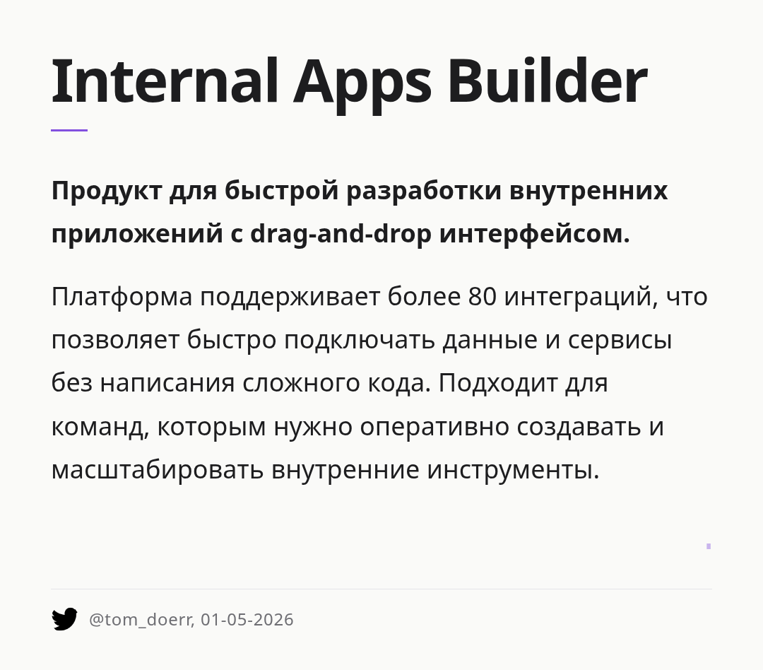 internal-apps-builder