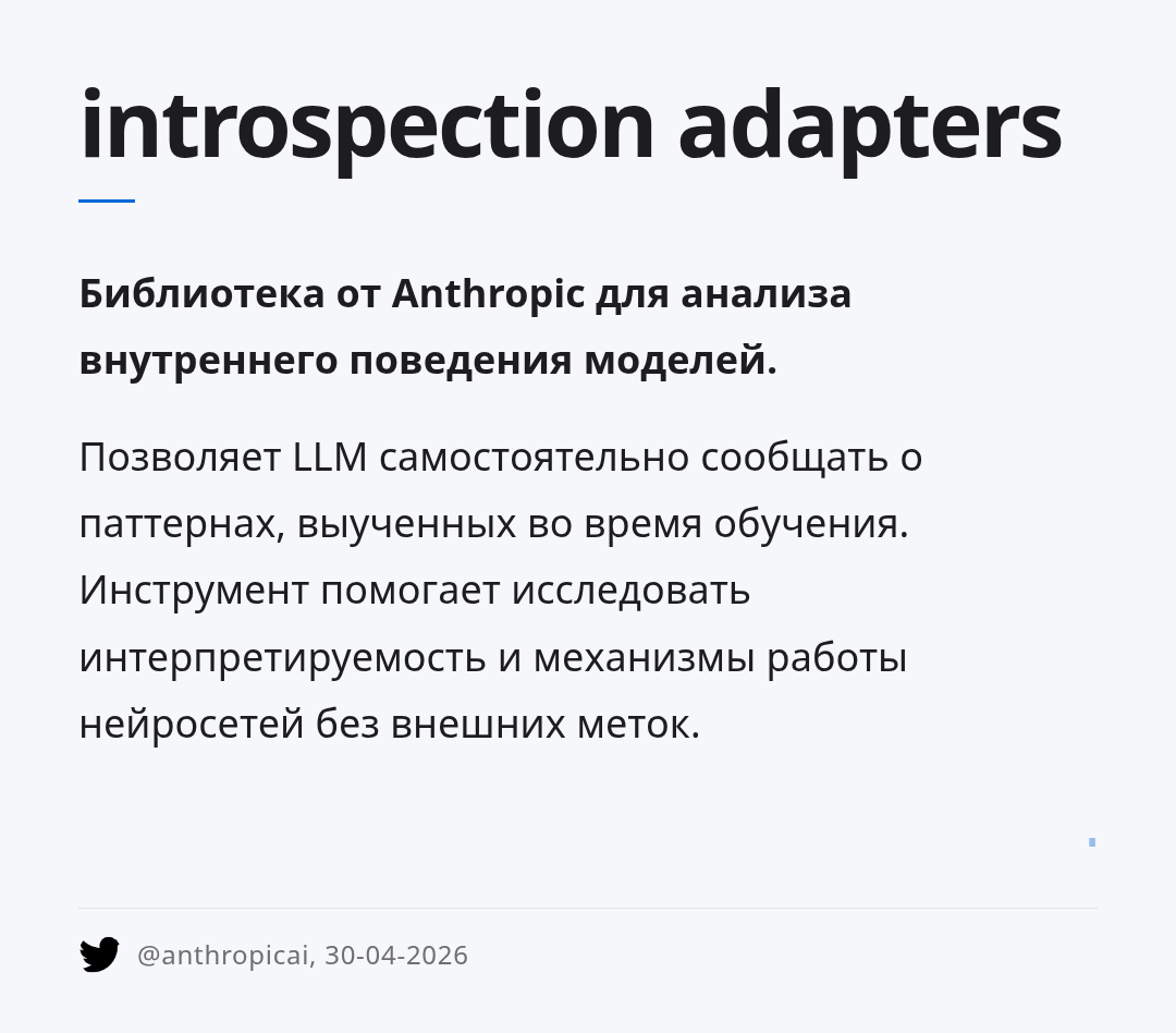 introspection-adapters