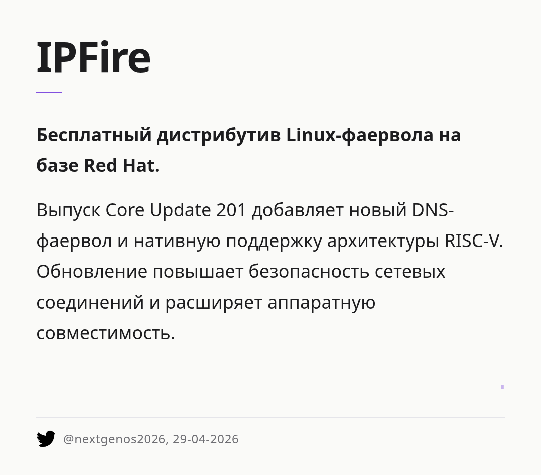 ipfire