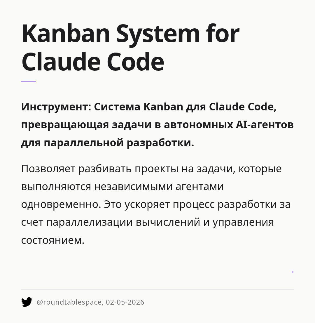 kanban-system-for-claude-code