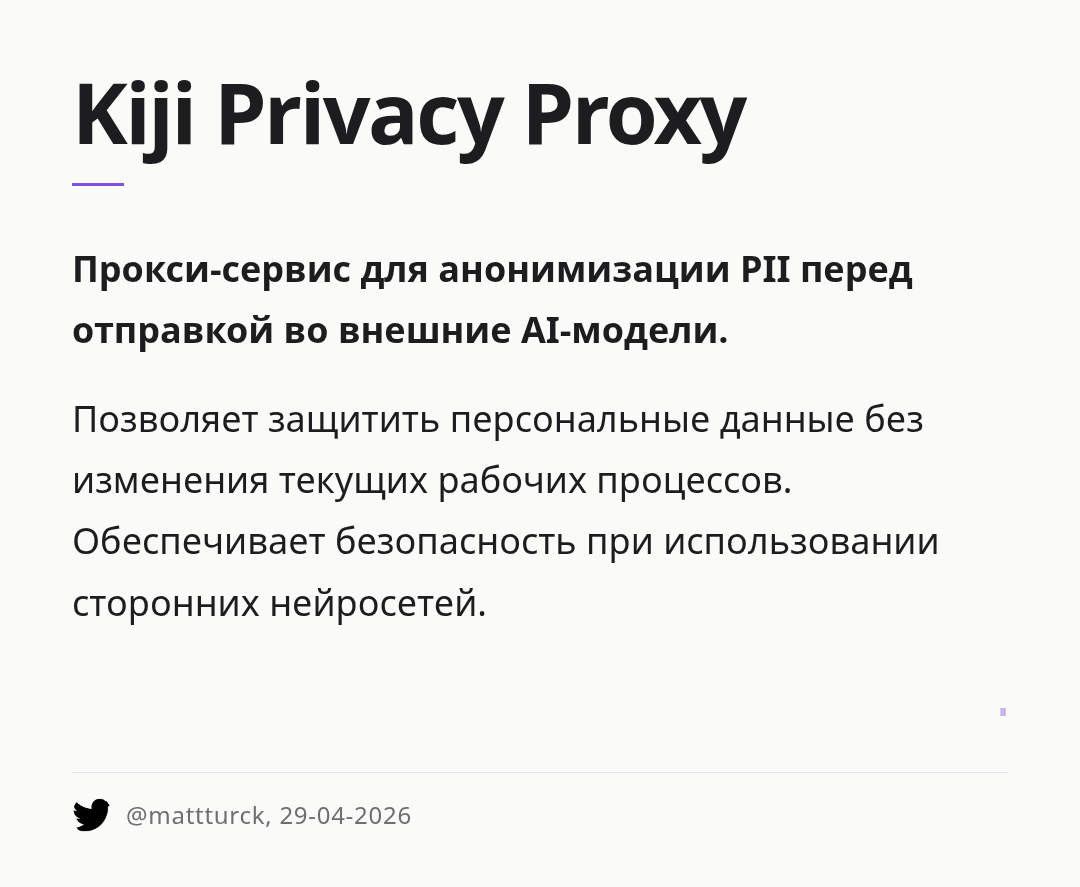 kiji-privacy-proxy